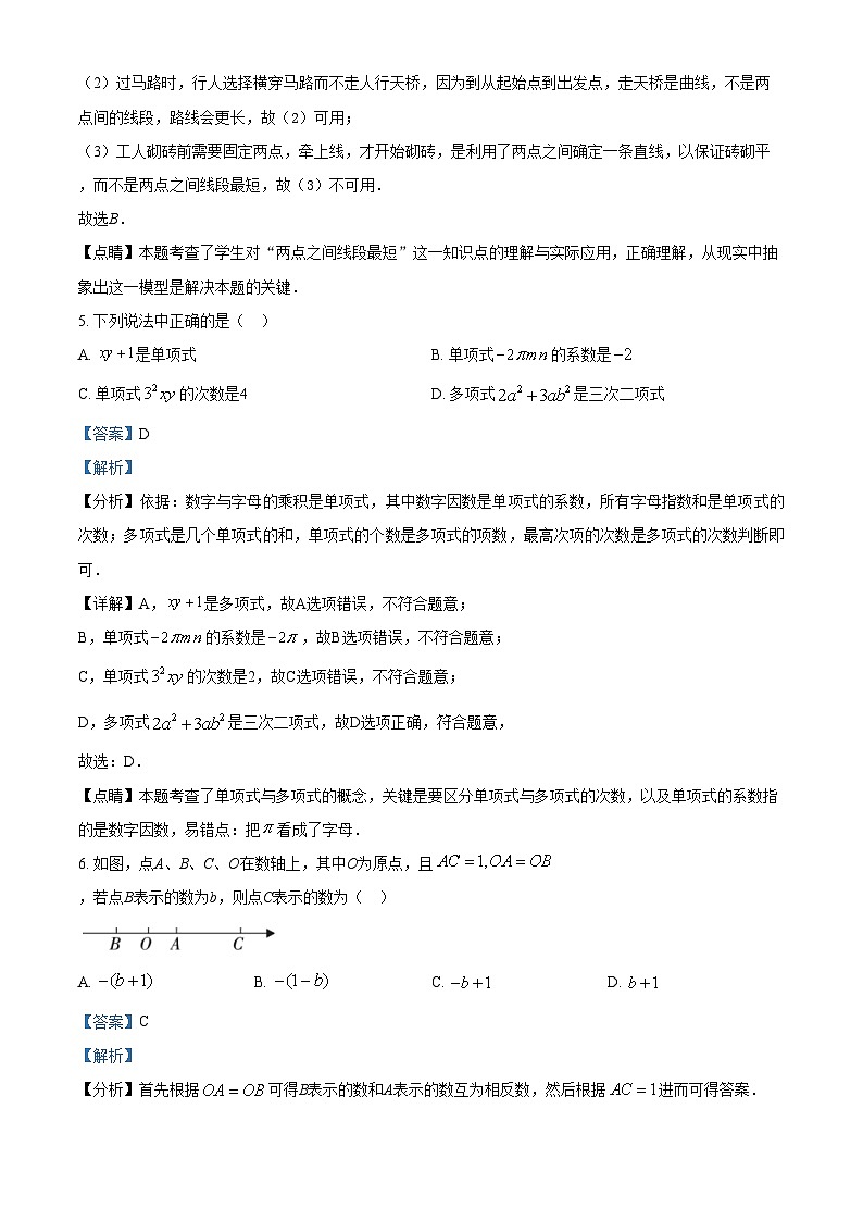 精品解析：陕西省商洛市丹凤县2021-2022学年七年级上学期期末考试数学试题03