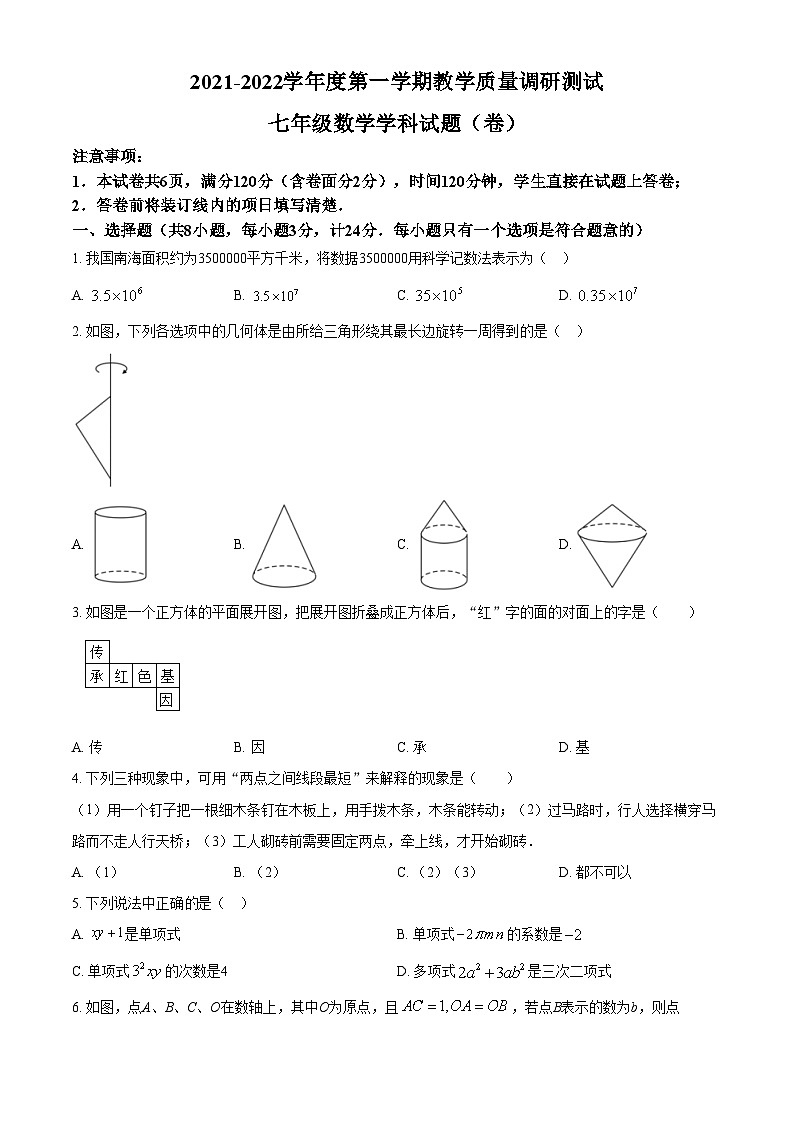 精品解析：陕西省商洛市丹凤县2021-2022学年七年级上学期期末考试数学试题01