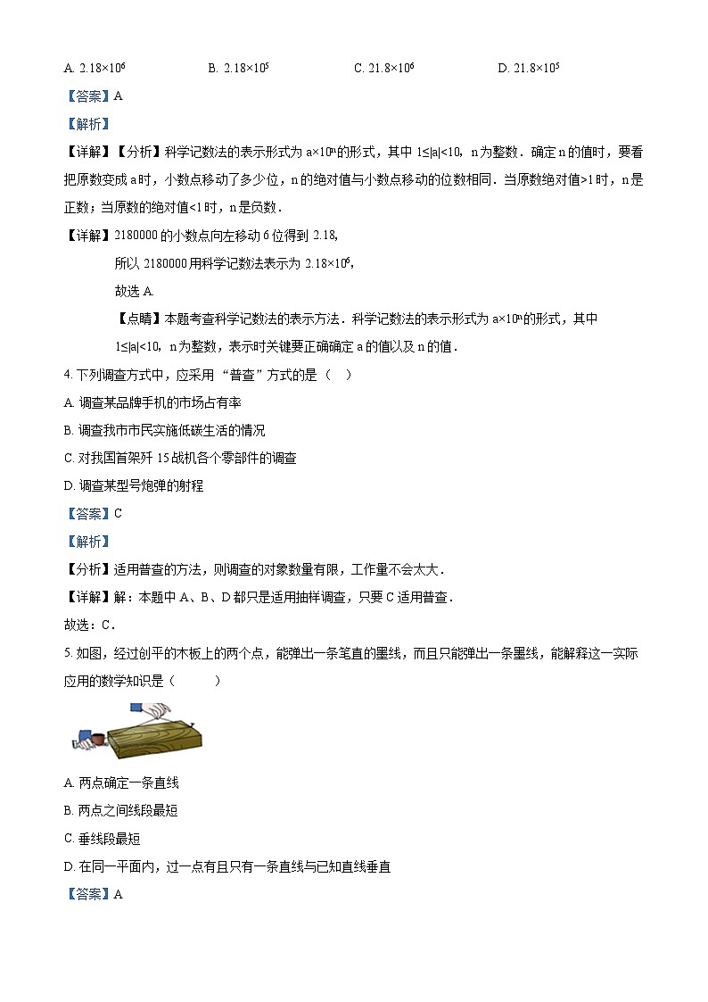 精品解析：陕西省渭南市临渭区2021-2022学年七年级上学期期末考试数学试题02