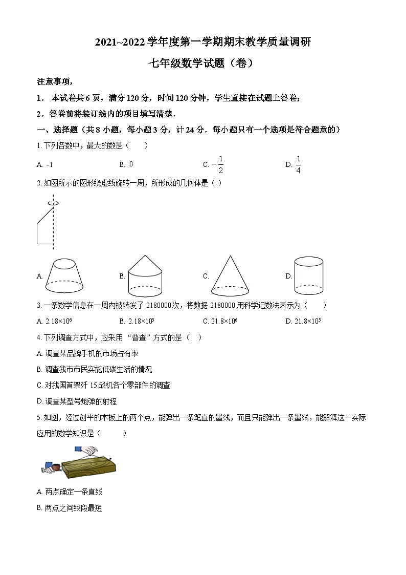 精品解析：陕西省渭南市临渭区2021-2022学年七年级上学期期末考试数学试题01