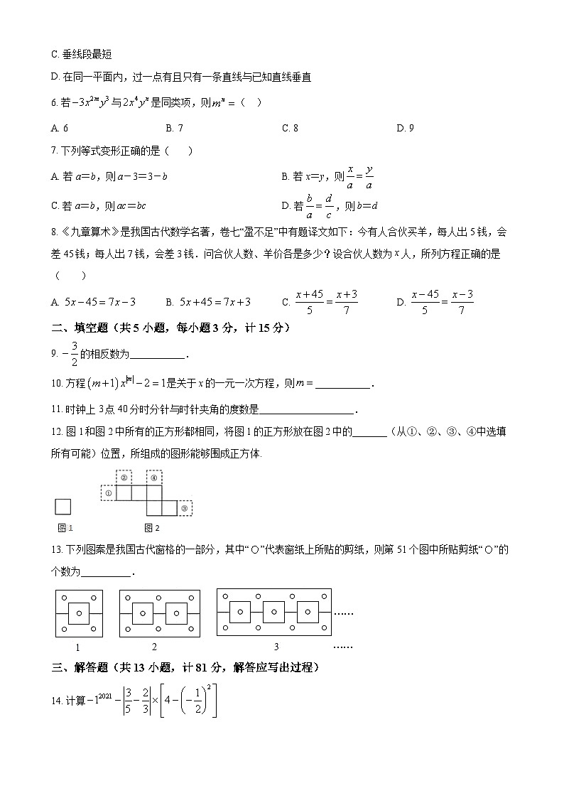 精品解析：陕西省渭南市临渭区2021-2022学年七年级上学期期末考试数学试题02