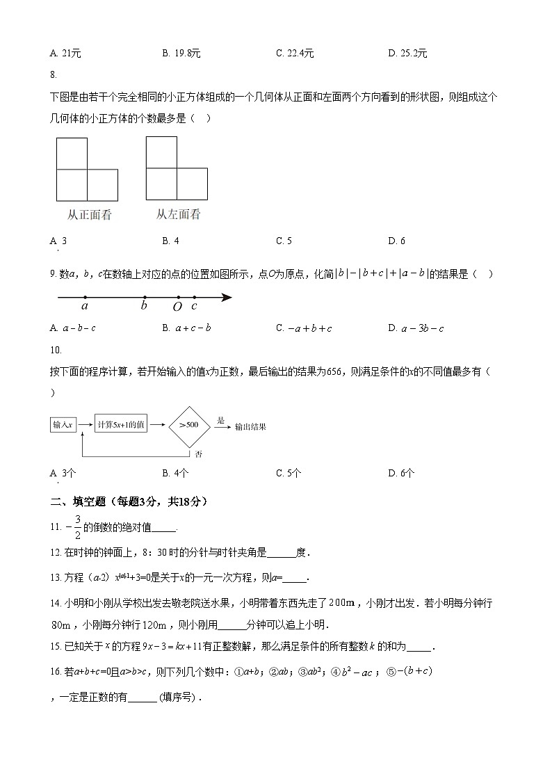 精品解析：陕西省西安市碑林区西北大学附属中学2021-2022学年七年级上学期期末数学试题03