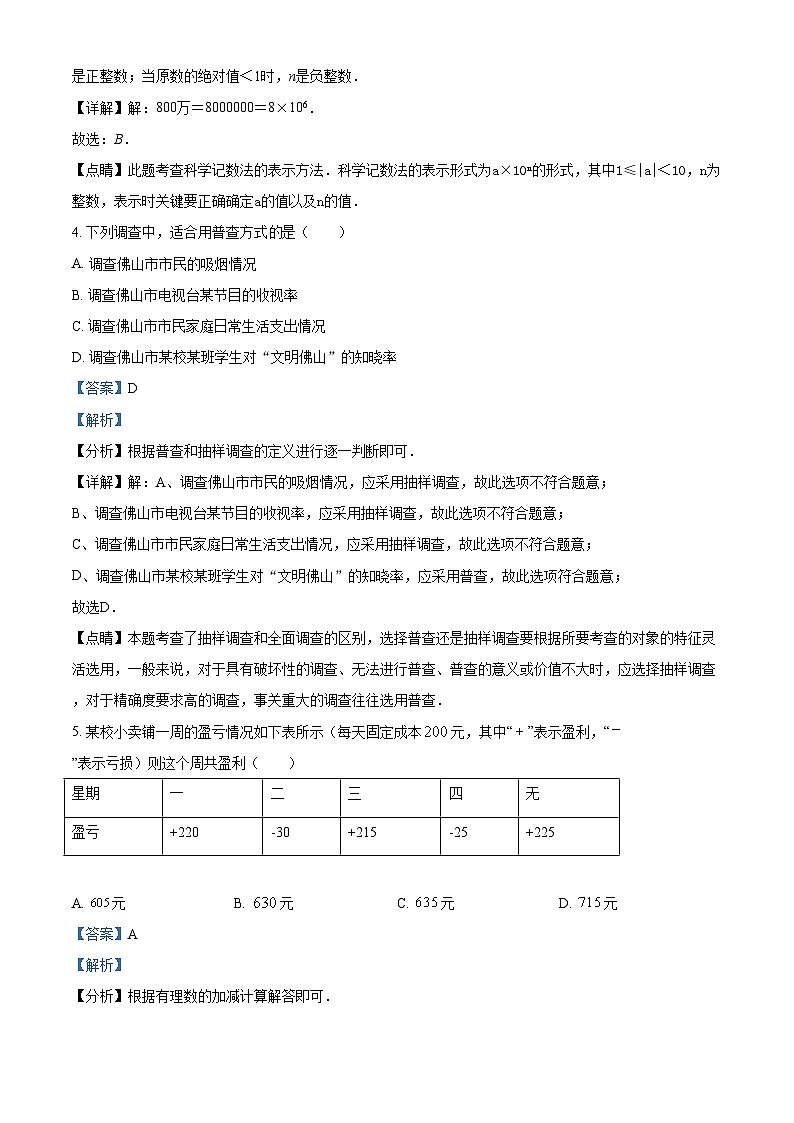 精品解析：陕西省西安市碑林区西北大学附属中学2021-2022学年七年级上学期期末数学试题03