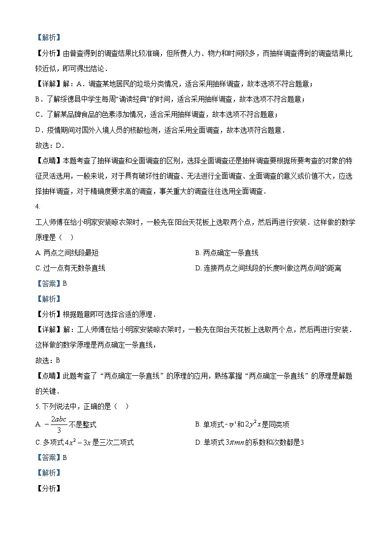 精品解析：陕西省榆林市绥德县2021-2022学年七年级上学期期末考试数学试题03