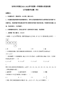 精品解析：陕西省宝鸡市凤翔县2021-2022学年七年级上学期期末数学试题