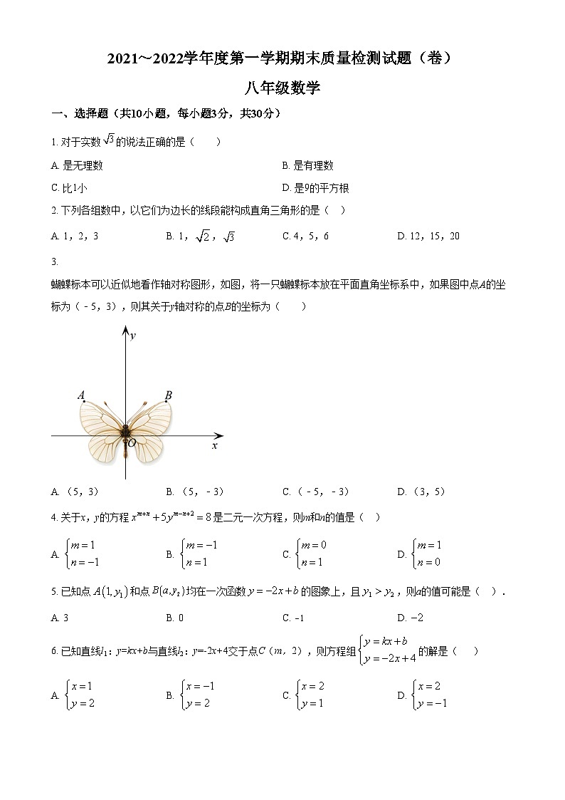 精品解析：陕西省宝鸡市陈仓区2021-2022学年八年级上学期期末数学试题01