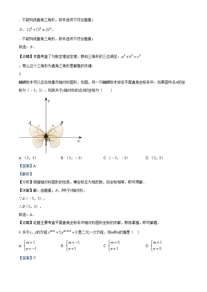 精品解析：陕西省宝鸡市陈仓区2021-2022学年八年级上学期期末数学试题03