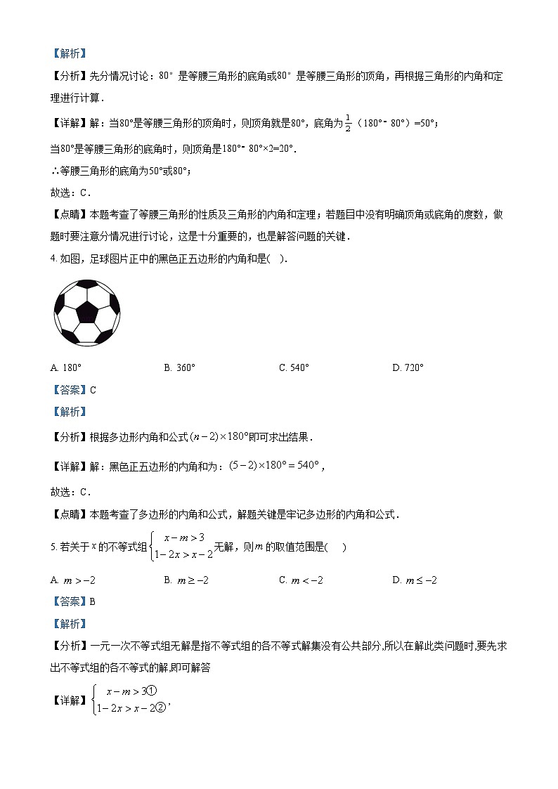 精品解析：陕西省宝鸡市凤翔县2021-2022学年八年级下学期期末数学试题02