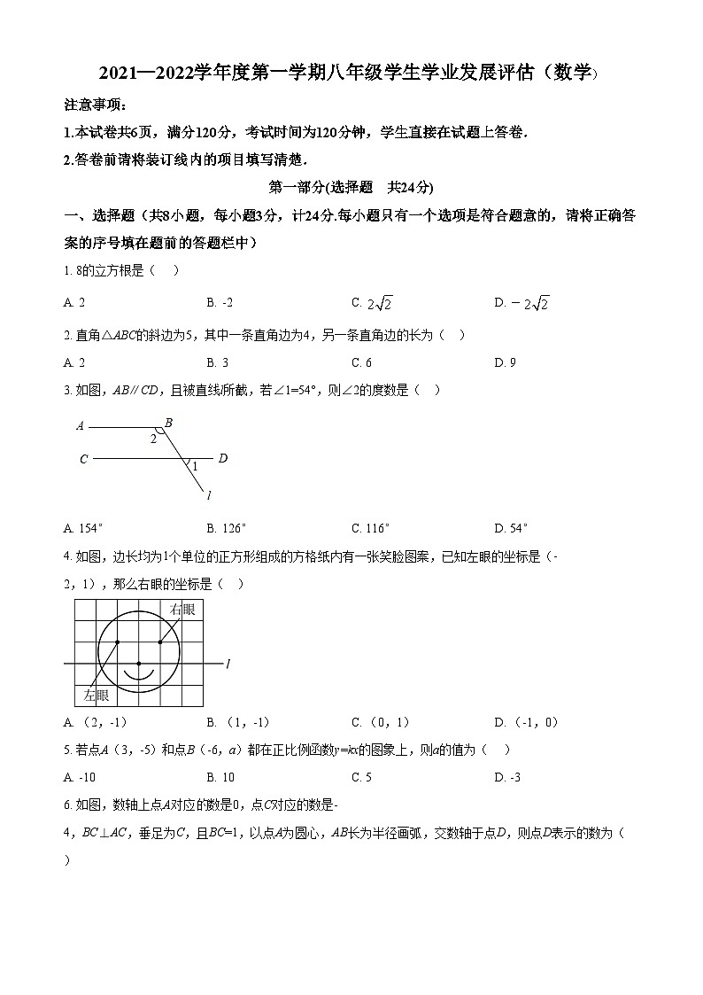 精品解析：陕西省汉中市西乡县2021-2022学年八年级上学期期末考试数学试题01