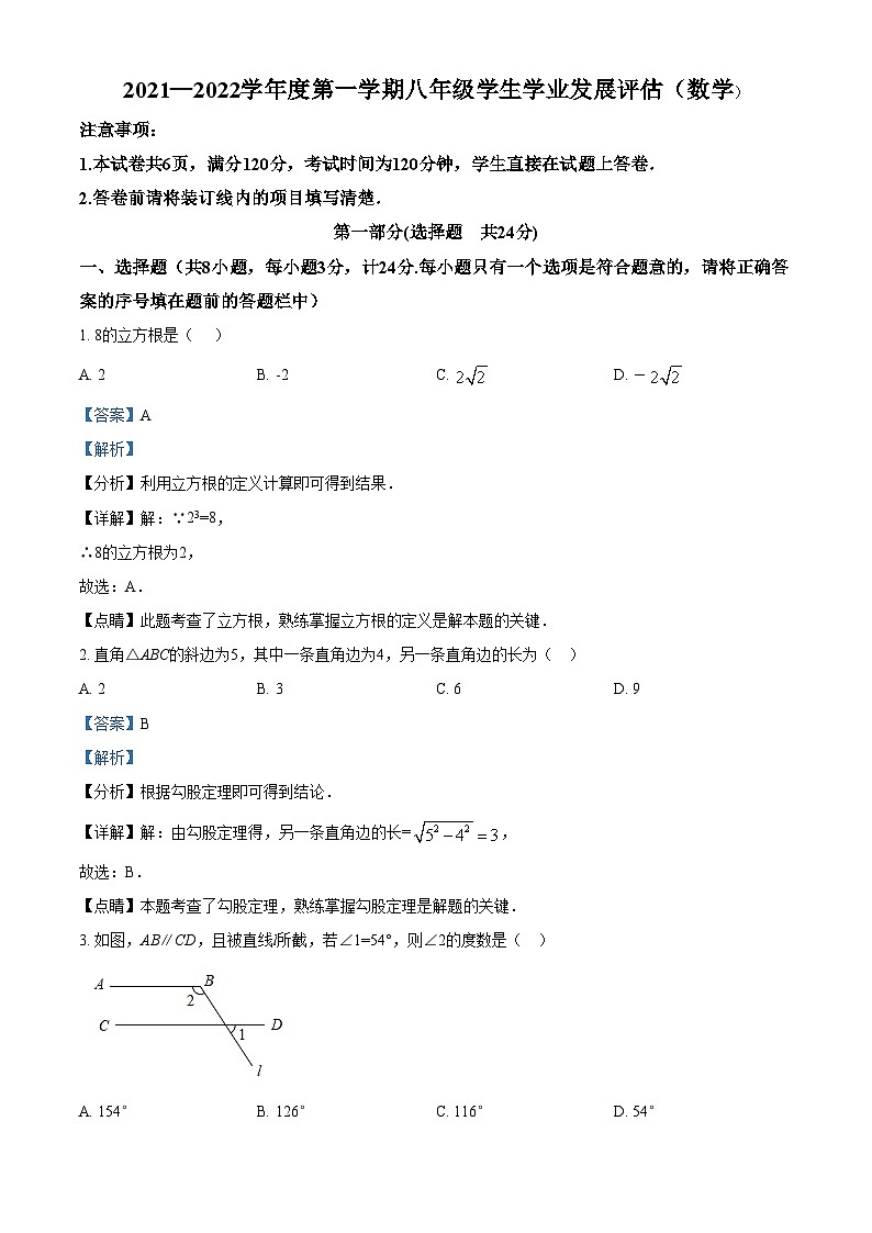 精品解析：陕西省汉中市西乡县2021-2022学年八年级上学期期末考试数学试题01