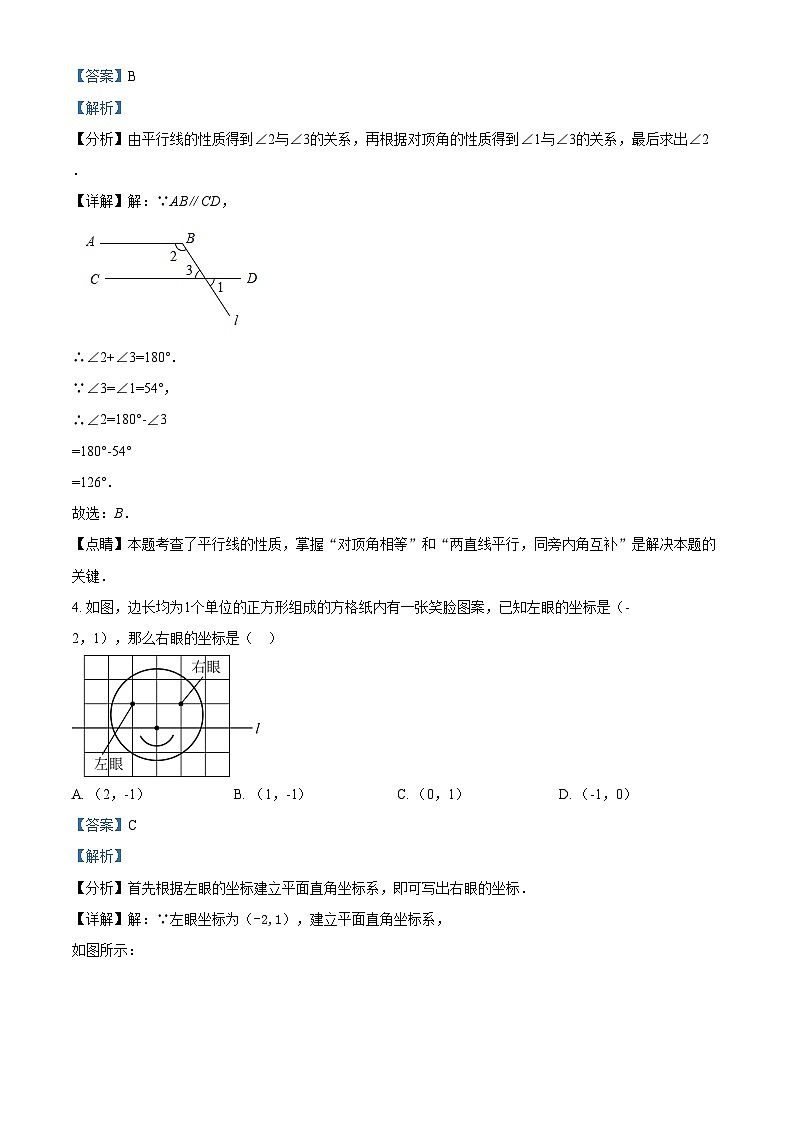 精品解析：陕西省汉中市西乡县2021-2022学年八年级上学期期末考试数学试题03