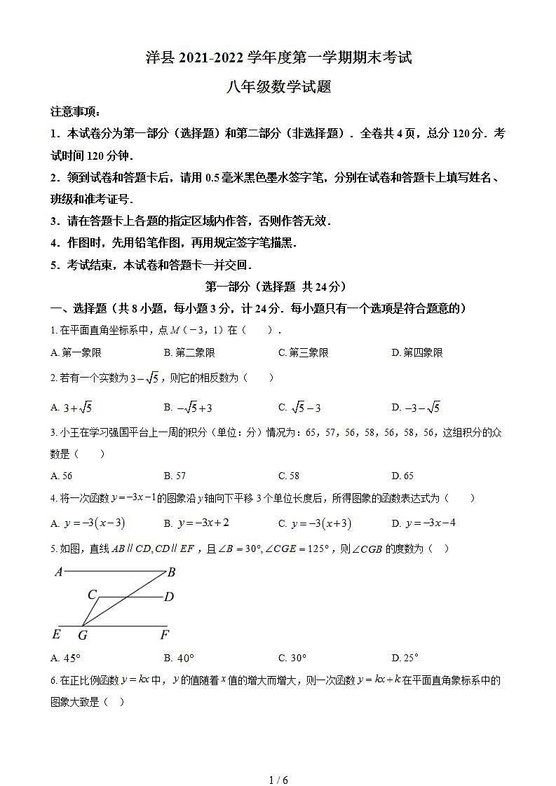 精品解析：陕西省汉中市洋县2021-2022学年八年级上学期期末考试数学试题（原卷版）第1页