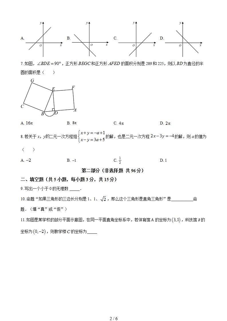 精品解析：陕西省汉中市洋县2021-2022学年八年级上学期期末考试数学试题（原卷版）第2页