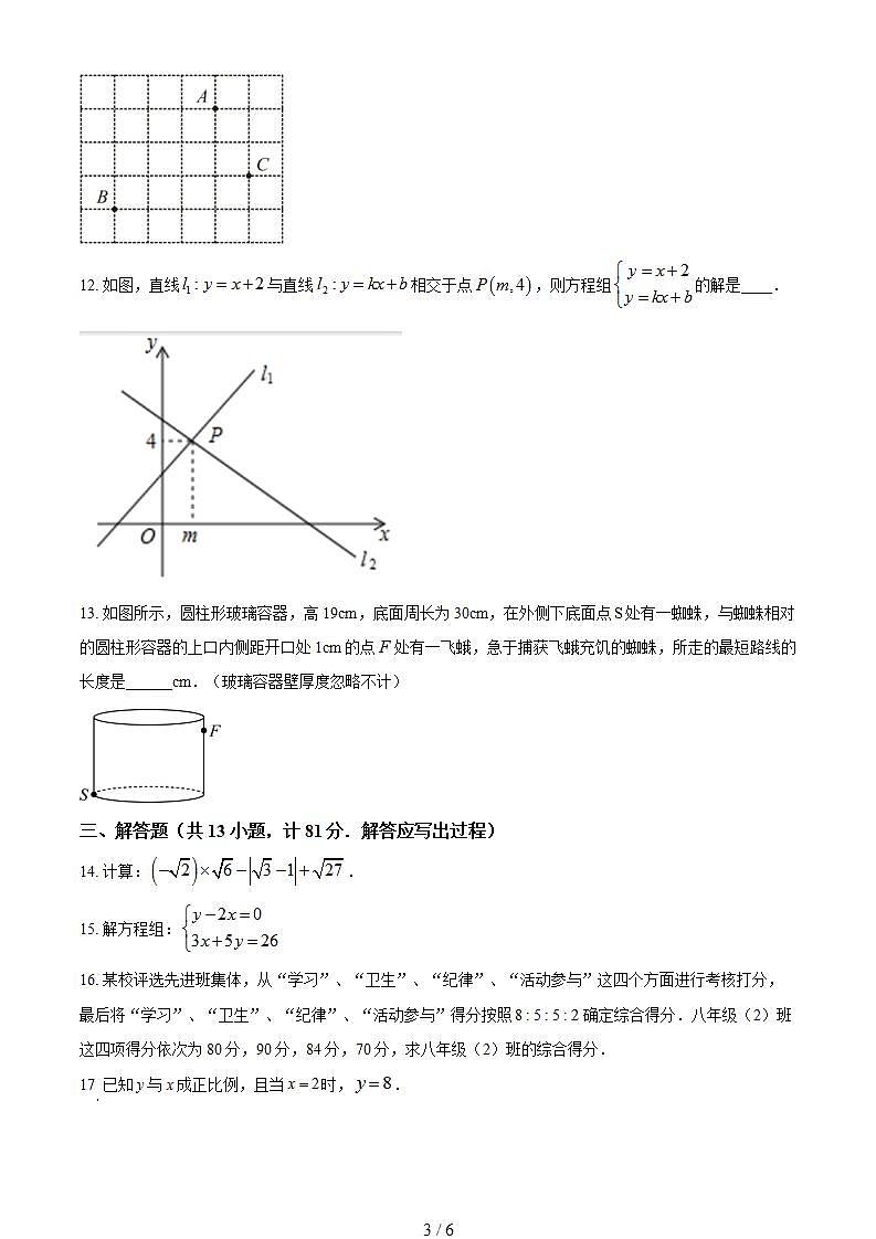 精品解析：陕西省汉中市洋县2021-2022学年八年级上学期期末考试数学试题（原卷版）第3页