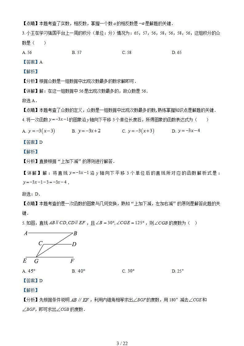 精品解析：陕西省汉中市洋县2021-2022学年八年级上学期期末考试数学试题（解析版）第3页