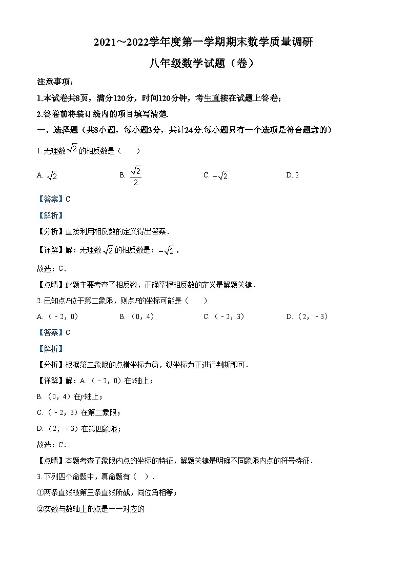 精品解析：陕西省渭南市临渭区2021-2022学年八年级上学期期末数学试题01