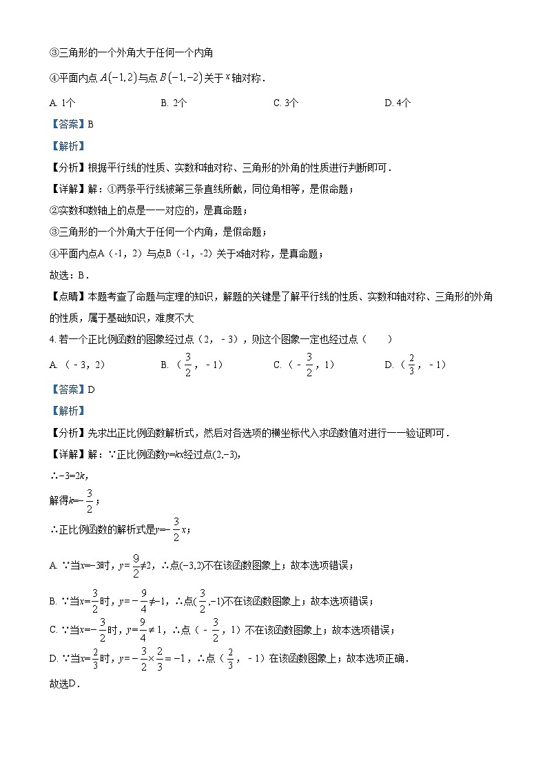 精品解析：陕西省渭南市临渭区2021-2022学年八年级上学期期末数学试题02