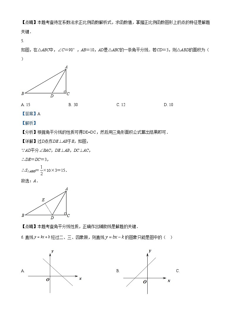 精品解析：陕西省渭南市临渭区2021-2022学年八年级上学期期末数学试题03