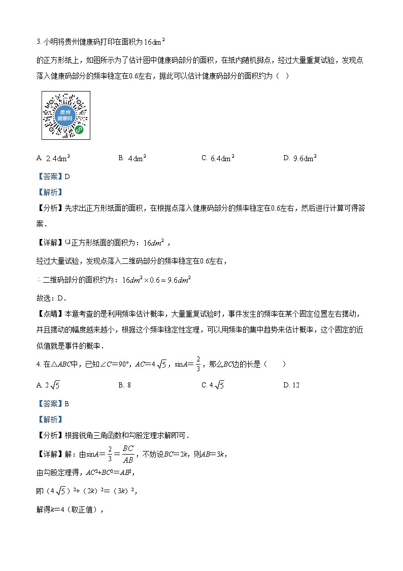 精品解析：陕西省宝鸡市扶风县2021-2022学年九年级上学期期末数学试题(1)02