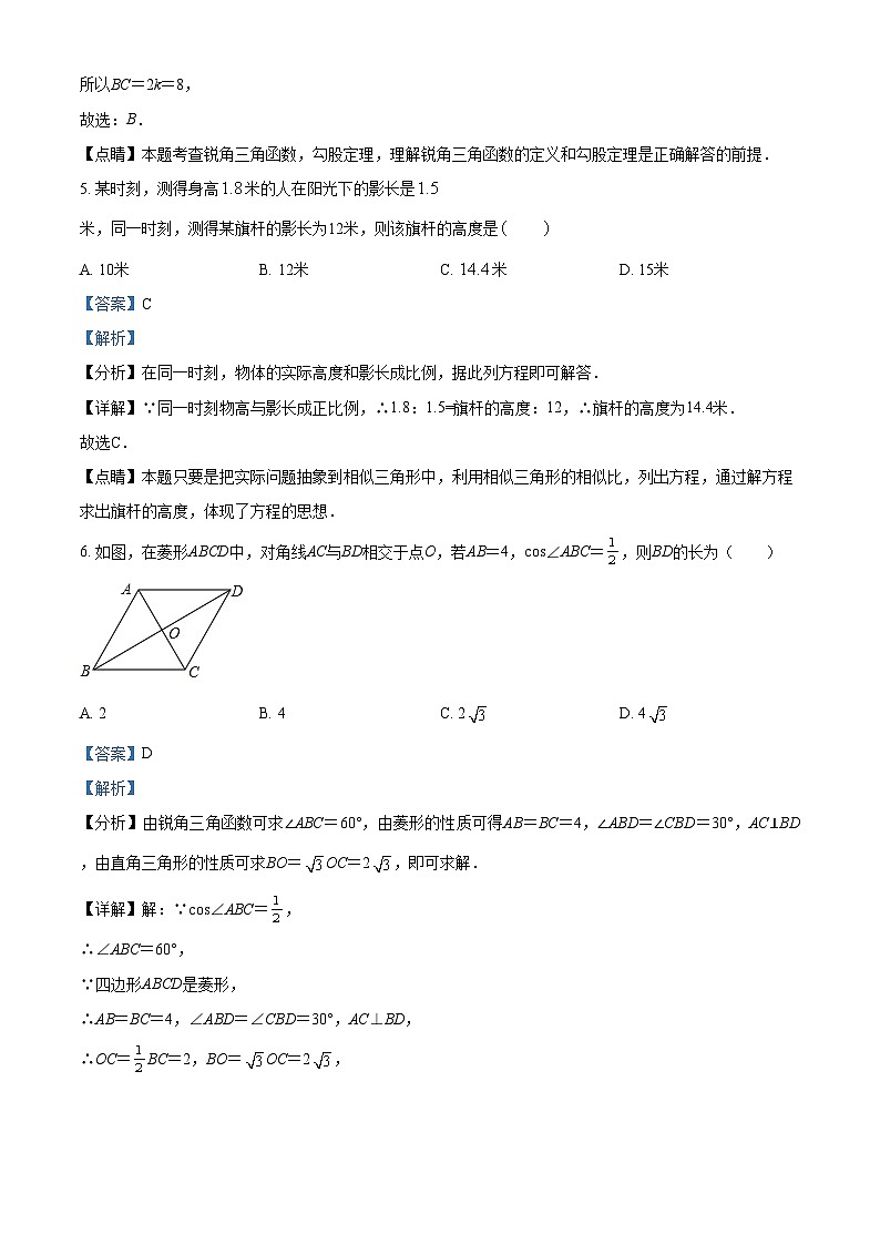 精品解析：陕西省宝鸡市扶风县2021-2022学年九年级上学期期末数学试题(1)03