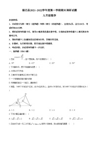 精品解析：陕西省汉中市镇巴县2021-2022学年九年级上学期期末考试数学试卷