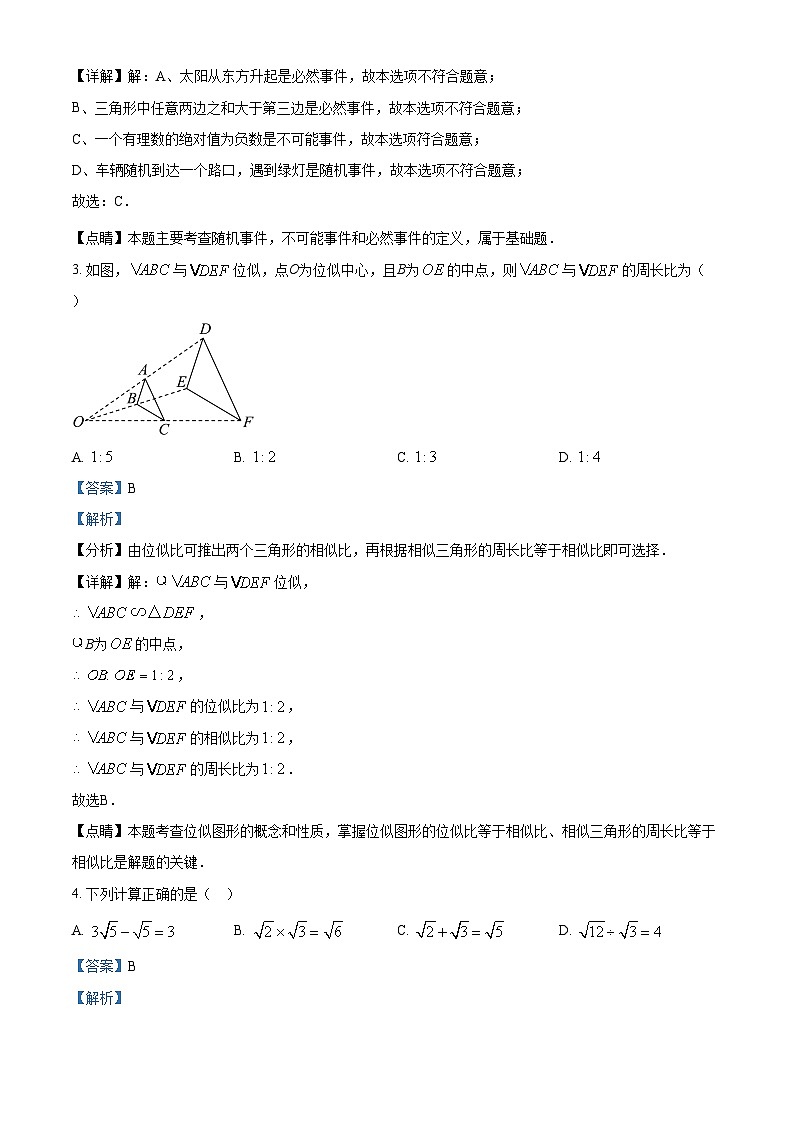 精品解析：陕西省汉中市镇巴县2021-2022学年九年级上学期期末考试数学试卷03