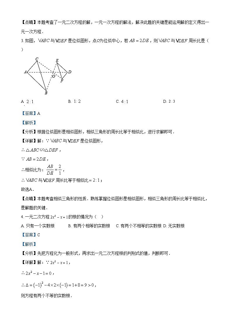 精品解析：陕西省西安市临潼区2021-2022学年九年级上学期期末考试数学试题02