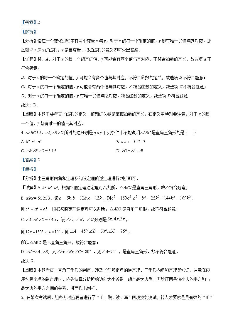 精品解析：河南省郑州市第八中学2021-2022学年八年级上学期期末数学试题（原卷版）02