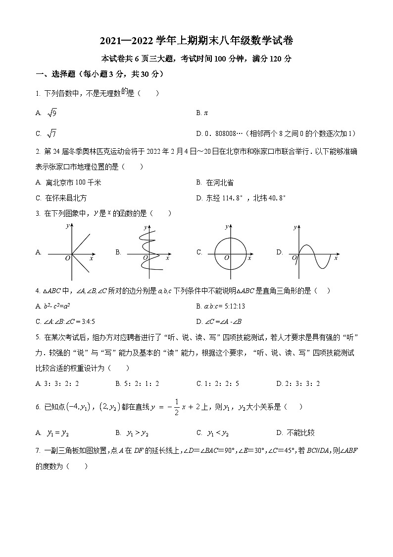 精品解析：河南省郑州市第八中学2021-2022学年八年级上学期期末数学试题（原卷版）01