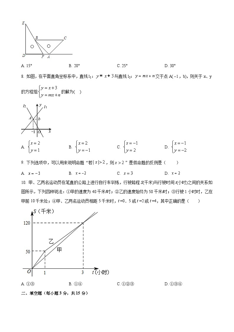 精品解析：河南省郑州市第八中学2021-2022学年八年级上学期期末数学试题（原卷版）02