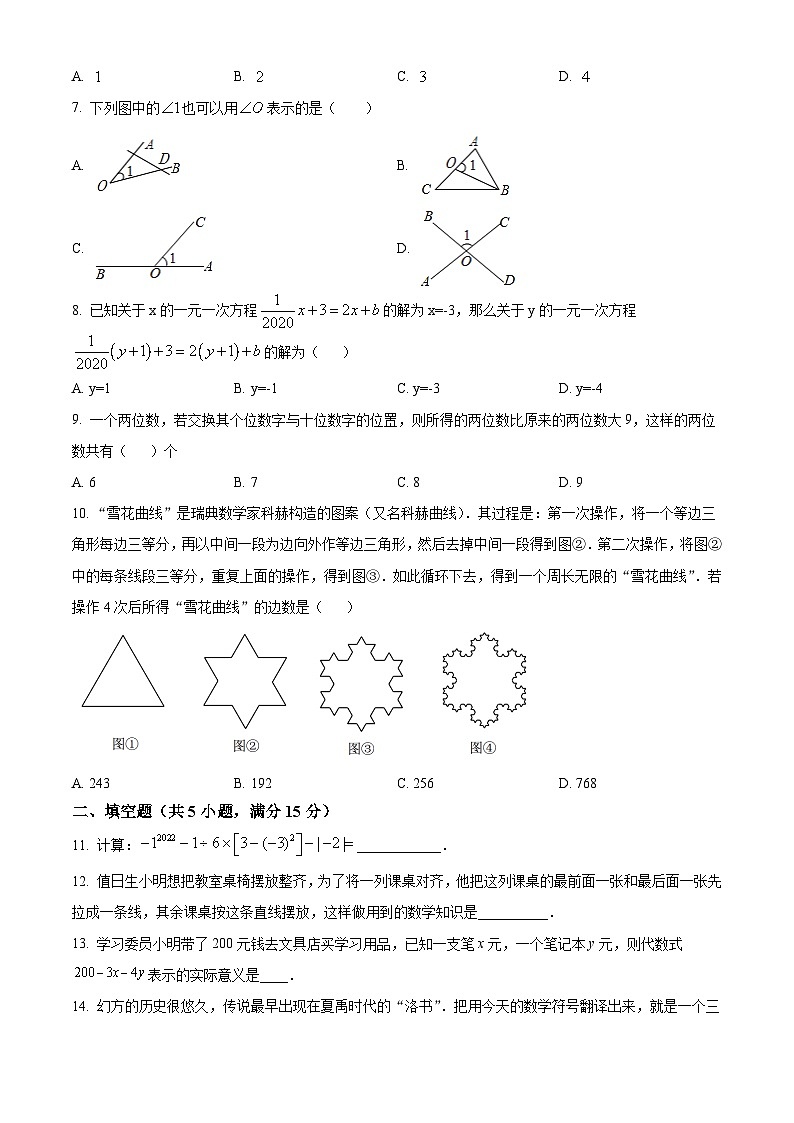精品解析：河南省郑州市第七初级中学2021-2022学年七年级上学期期末数学试题（原卷版）第2页