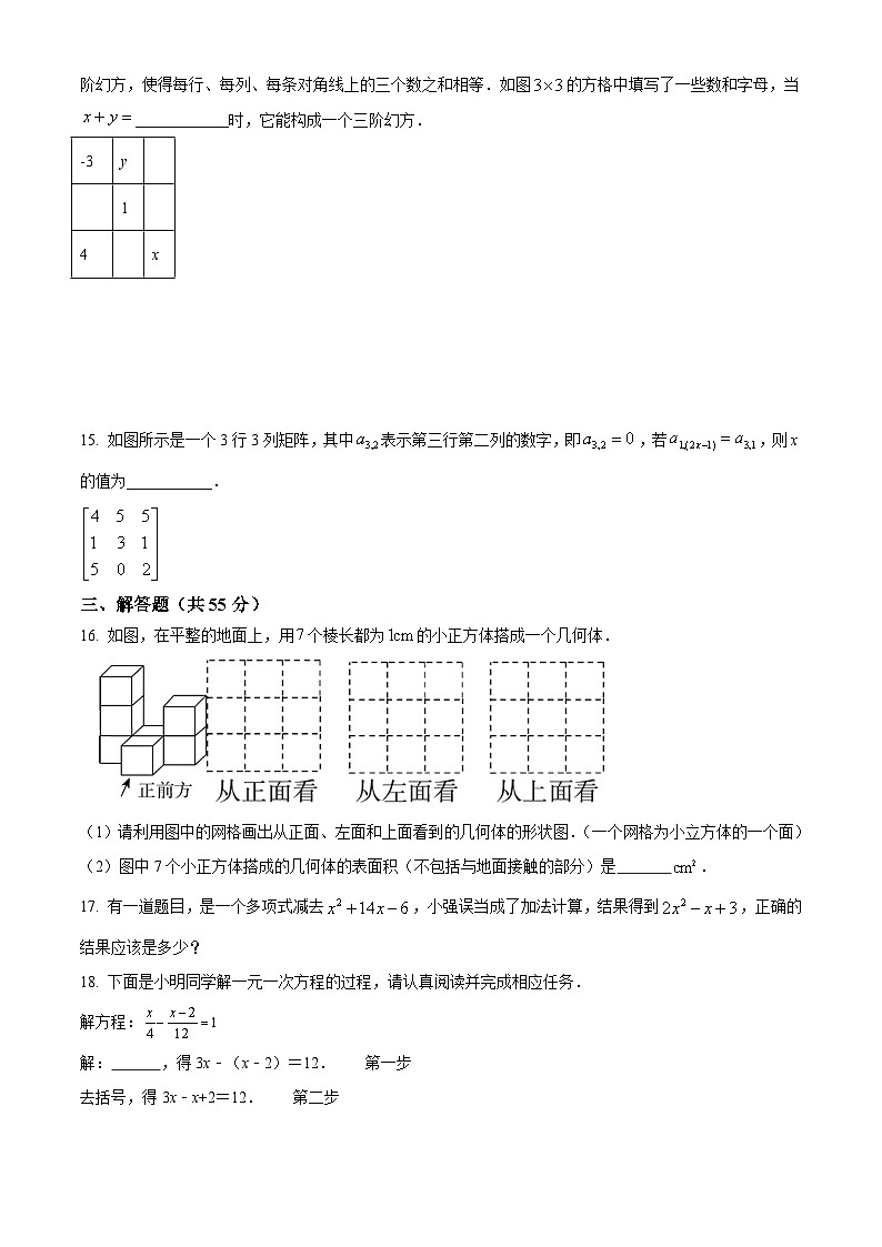 精品解析：河南省郑州市第七初级中学2021-2022学年七年级上学期期末数学试题（原卷版）第3页