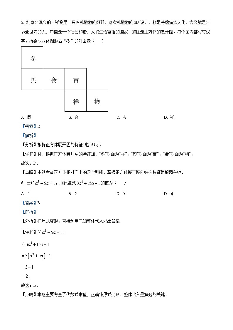 精品解析：河南省郑州市第七初级中学2021-2022学年七年级上学期期末数学试题（解析版）第3页
