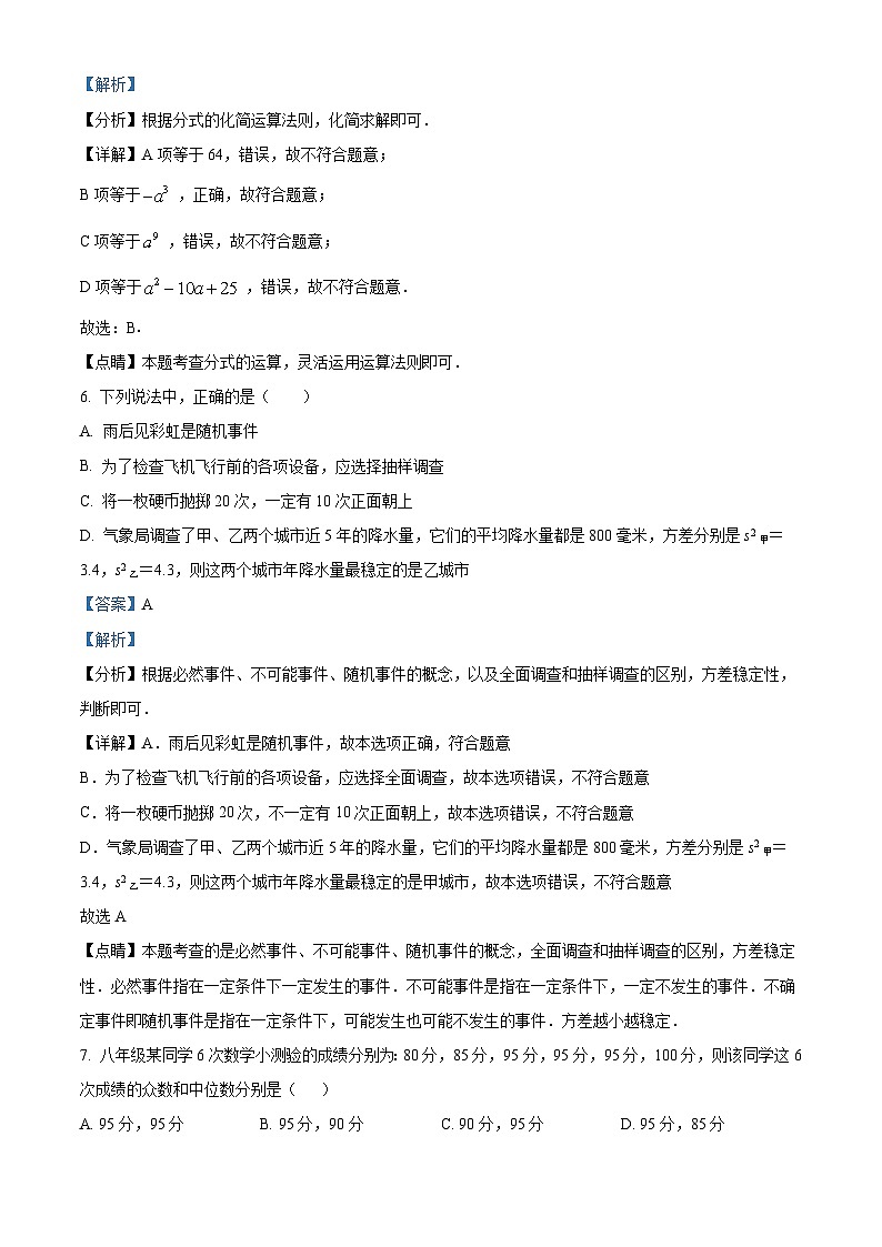 精品解析：河南省郑州市第十九初级中学2021-2022学年九年级上学期期末数学试题（解析版）第3页