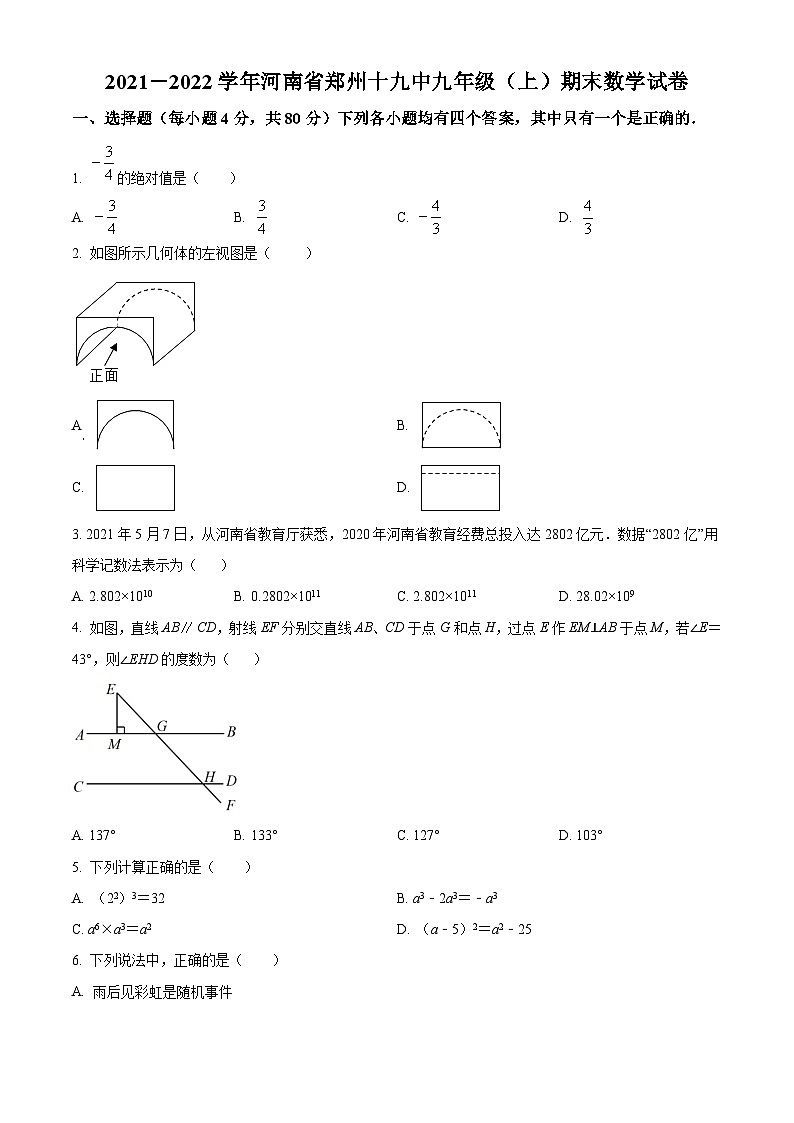 精品解析：河南省郑州市第十九初级中学2021-2022学年九年级上学期期末数学试题（原卷版）第1页