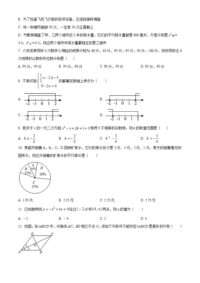 精品解析：河南省郑州市第十九初级中学2021-2022学年九年级上学期期末数学试题（原卷版）第2页