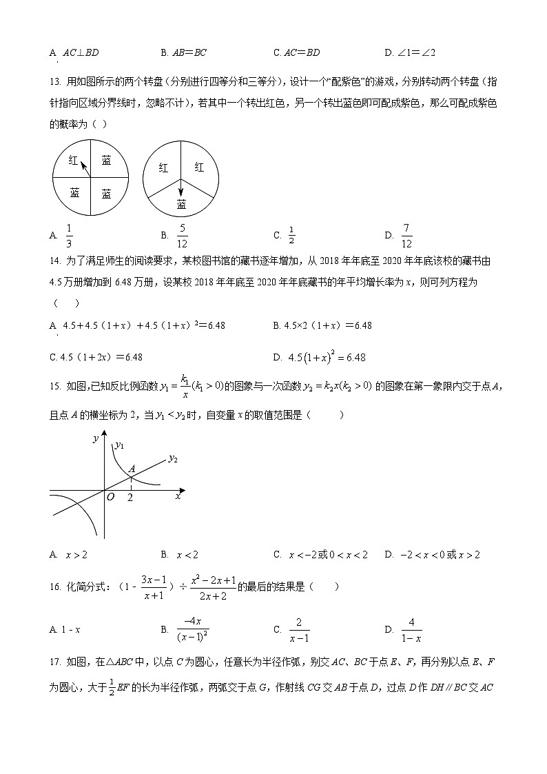 精品解析：河南省郑州市第十九初级中学2021-2022学年九年级上学期期末数学试题（原卷版）第3页