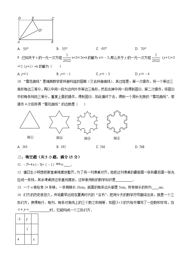 精品解析：河南省郑州市第四初级中学2021-2022学年七年级上学期期末数学试题（原卷版）第2页