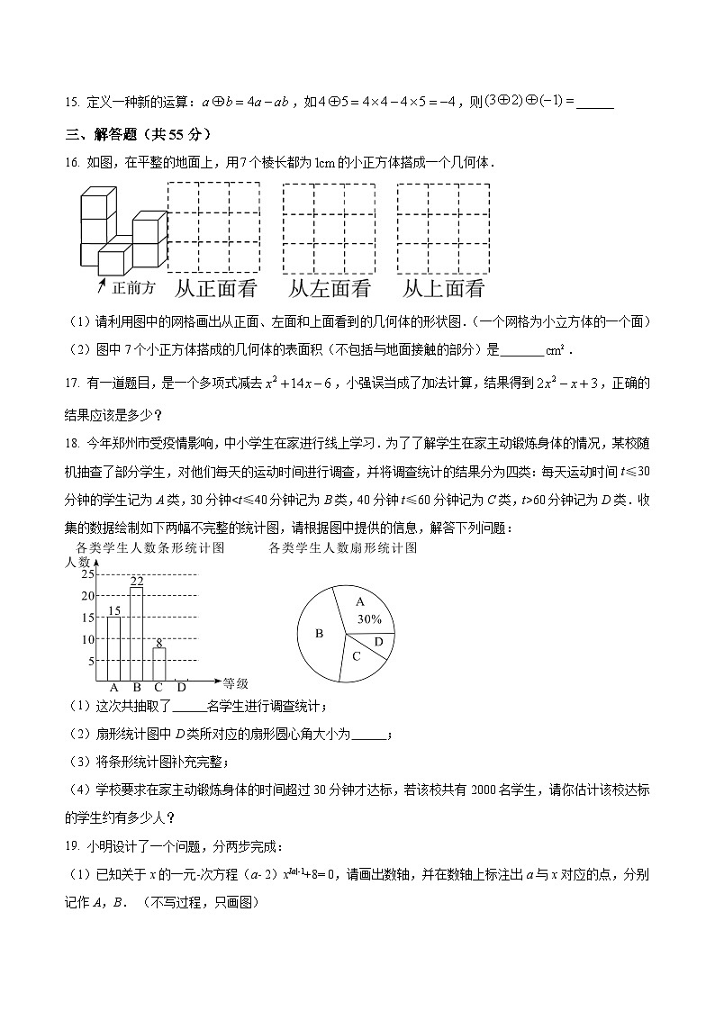 精品解析：河南省郑州市第四初级中学2021-2022学年七年级上学期期末数学试题（原卷版）第3页