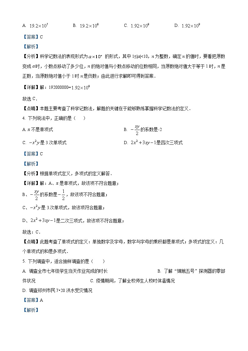 精品解析：河南省郑州市第四初级中学2021-2022学年七年级上学期期末数学试题（解析版）第2页