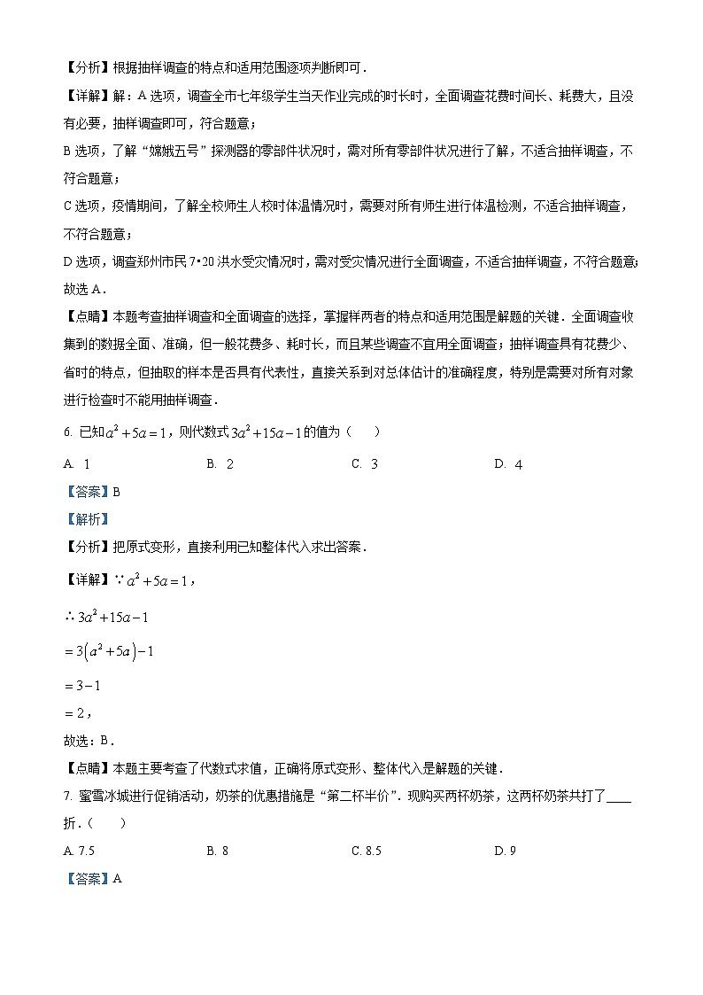 精品解析：河南省郑州市第四初级中学2021-2022学年七年级上学期期末数学试题（解析版）第3页