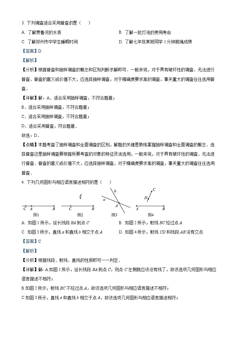 精品解析：河南省郑州市第四十七初级中学2021-2022学年七年级上学期期末数学试题（解析版）第2页