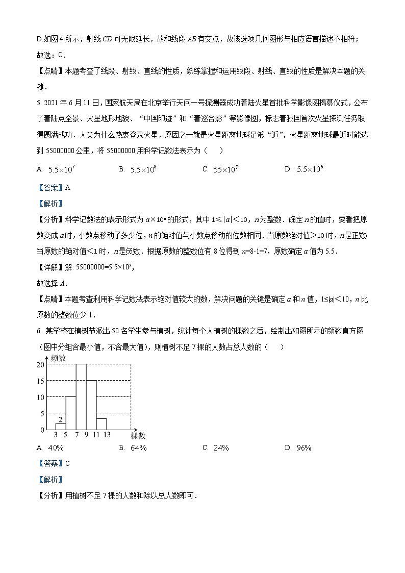 精品解析：河南省郑州市第四十七初级中学2021-2022学年七年级上学期期末数学试题（解析版）第3页