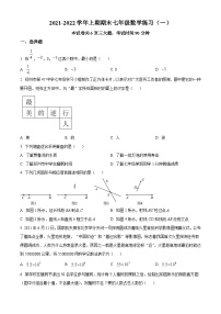 精品解析：河南省郑州市第四十七初级中学2021-2022学年七年级上学期期末数学试题（原卷版）