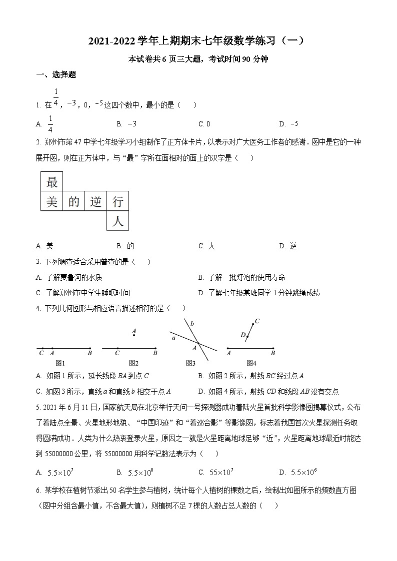 精品解析：河南省郑州市第四十七初级中学2021-2022学年七年级上学期期末数学试题（原卷版）第1页