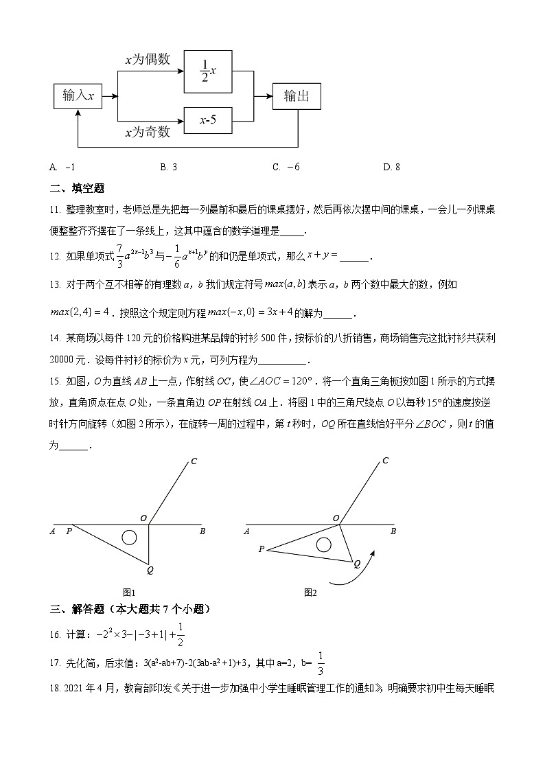 精品解析：河南省郑州市第四十七初级中学2021-2022学年七年级上学期期末数学试题（原卷版）第3页