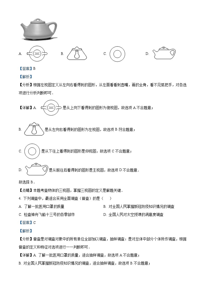 精品解析：河南省郑州市郑州中学2021-2022学年九年级上学期期末数学试题（解析版）第2页