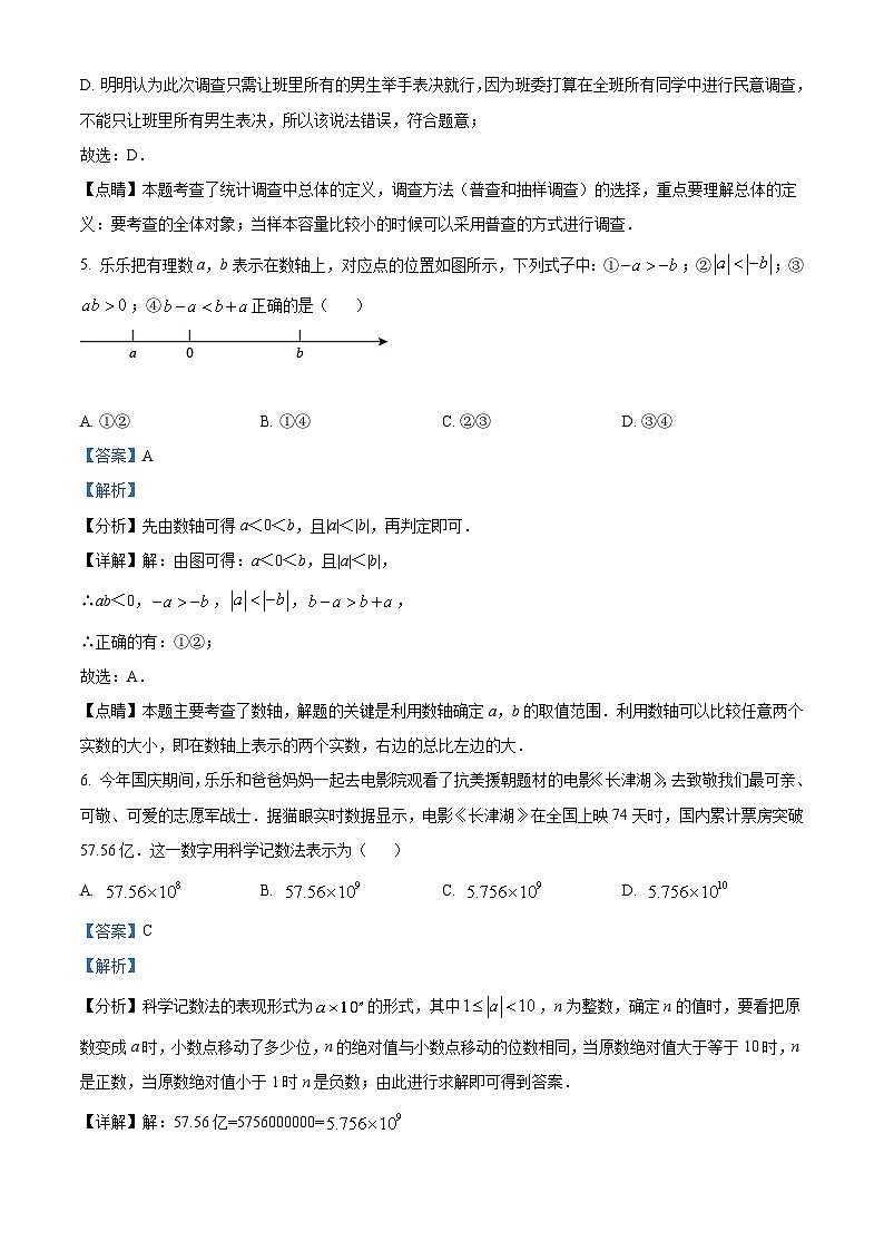 精品解析：河南省郑州市郑州中学2021-2022学年七年级上学期期末数学试题（解析版）第3页