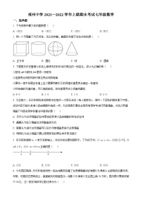 精品解析：河南省郑州市郑州中学2021-2022学年七年级上学期期末数学试题（原卷版）