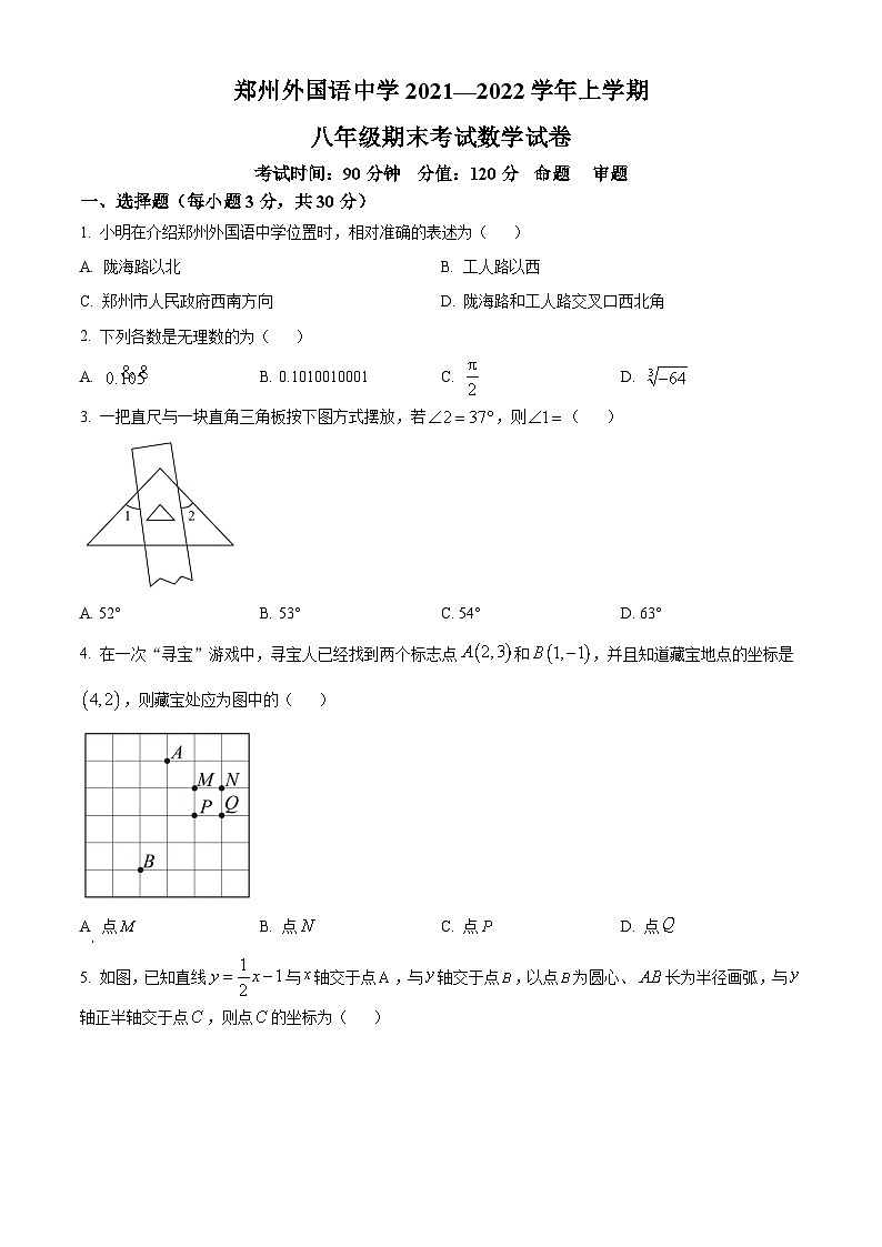 精品解析：河南省郑州外国语中学2021-2022学年八年级上学期期末数学试题（原卷版）第1页